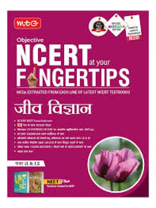 objective-ncert-at-your-fingertips-biology-xi-xii-(hindi) at Ashirwad Publication Jeev Vigyan